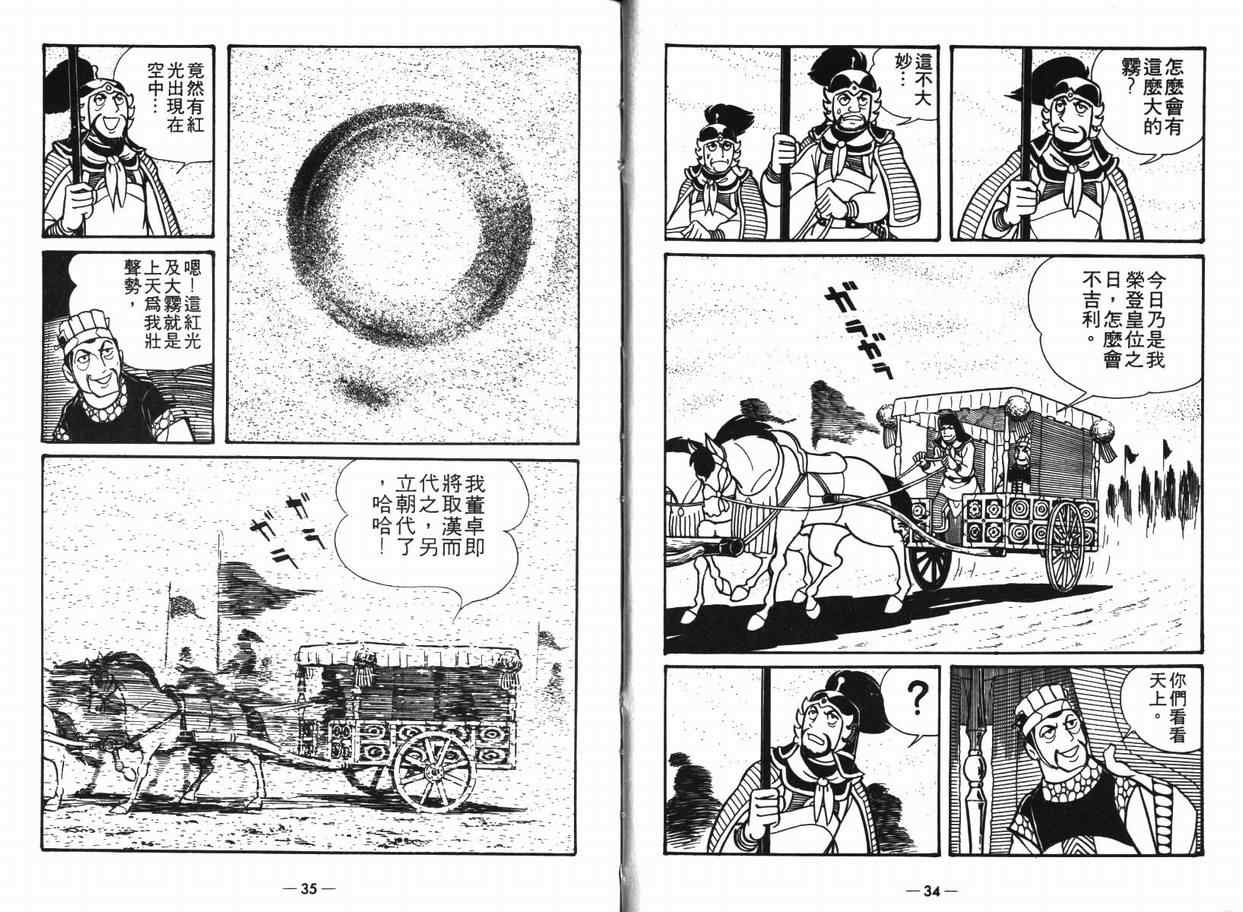 三国志漫画,第8卷1图