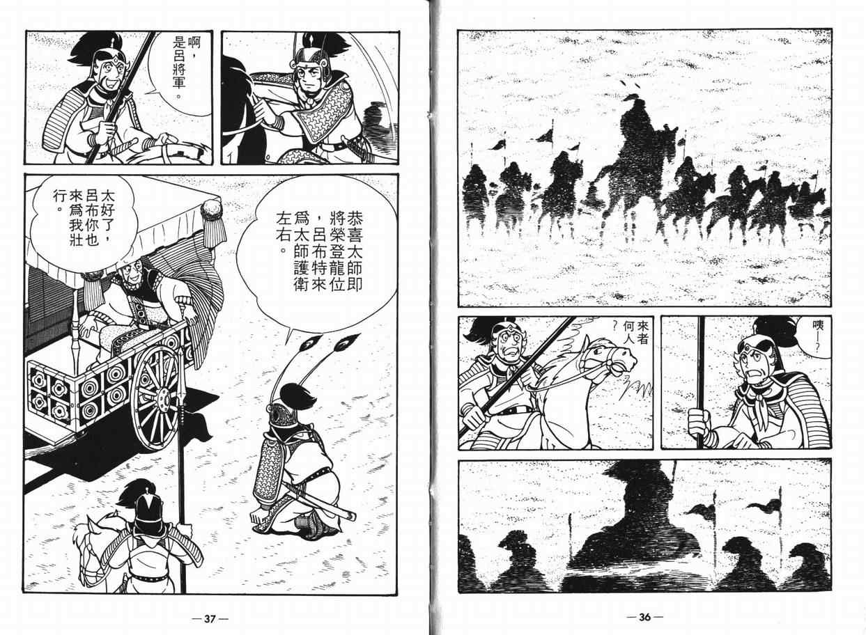 三国志漫画,第8卷2图