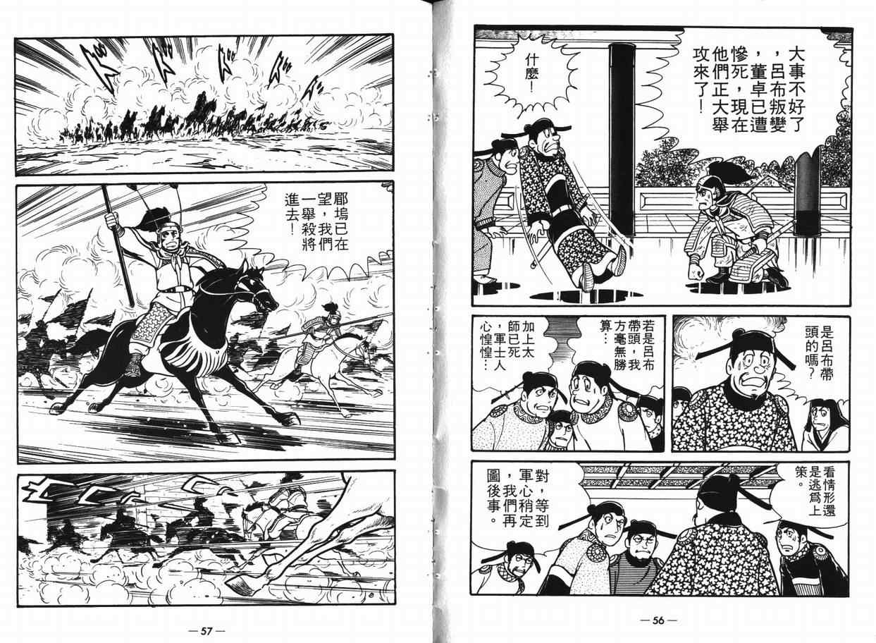 三国志漫画,第8卷2图