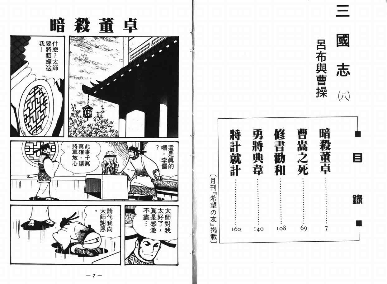 三国志漫画,第8卷3图