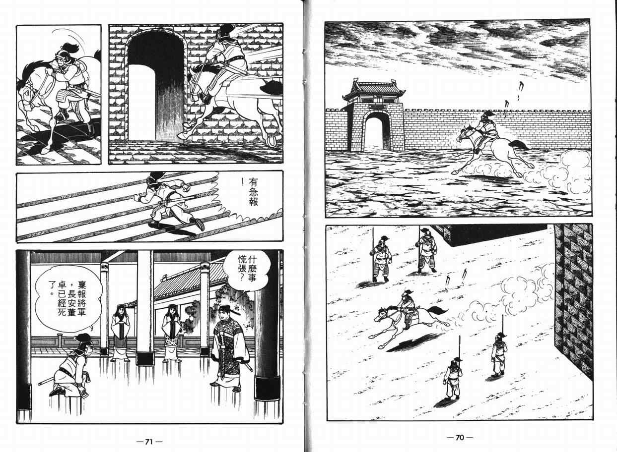 三国志漫画,第8卷4图