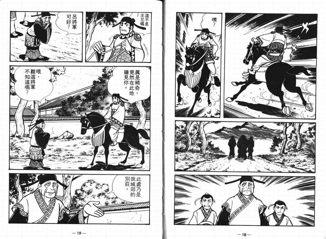 三国志漫画,第8卷3图