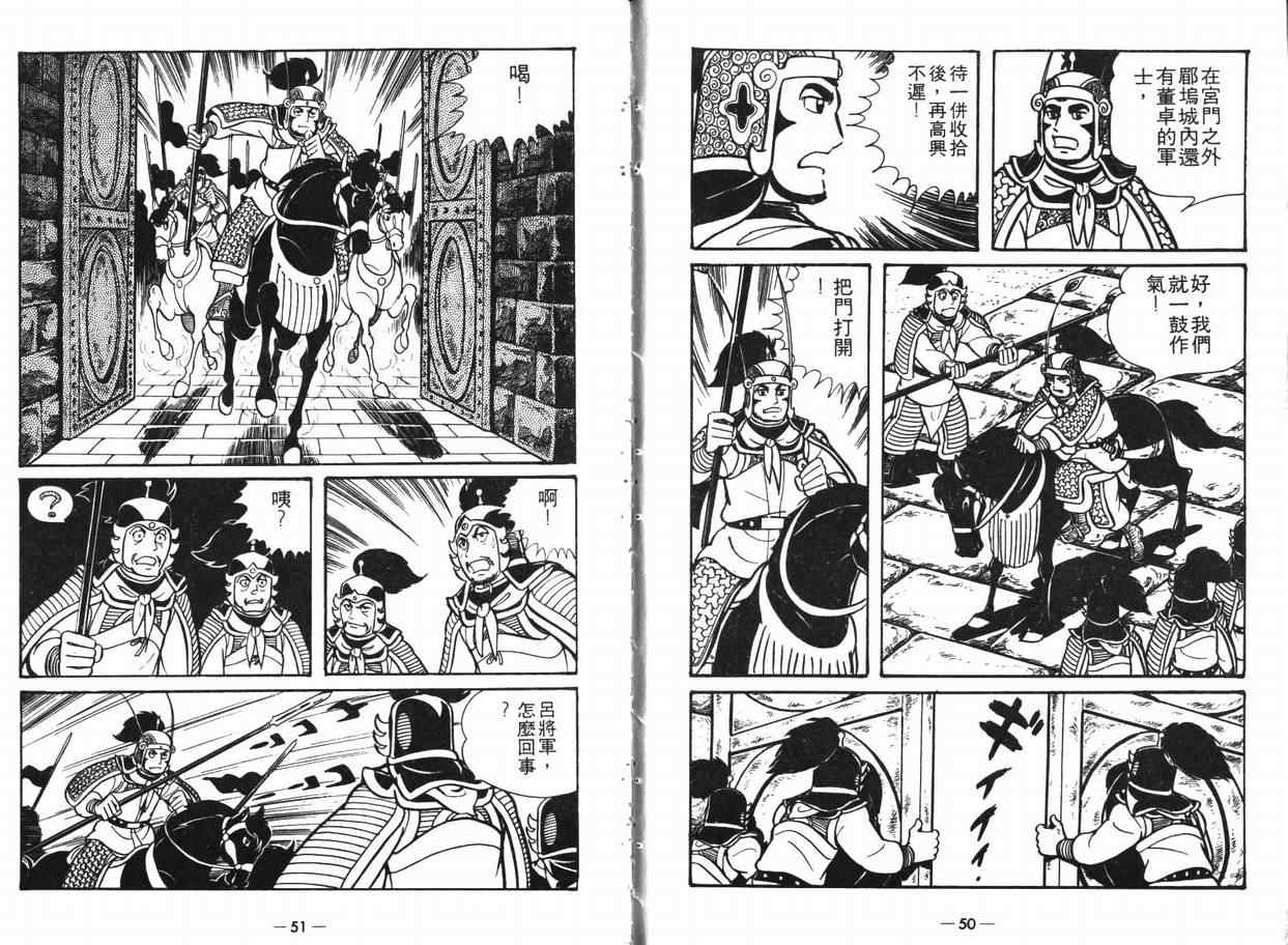 三国志漫画,第8卷4图