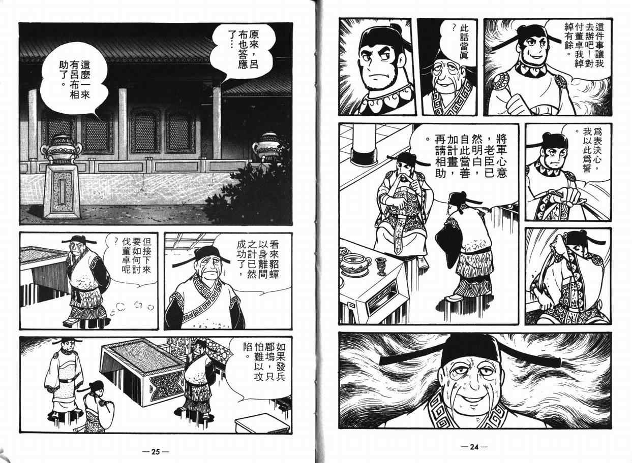 三国志漫画,第8卷1图