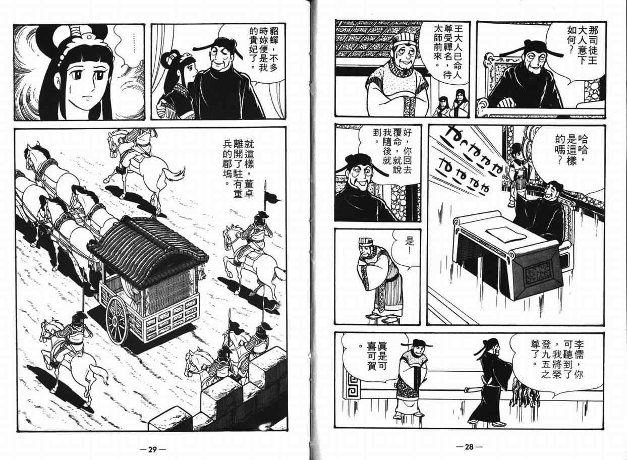 三国志漫画,第8卷3图