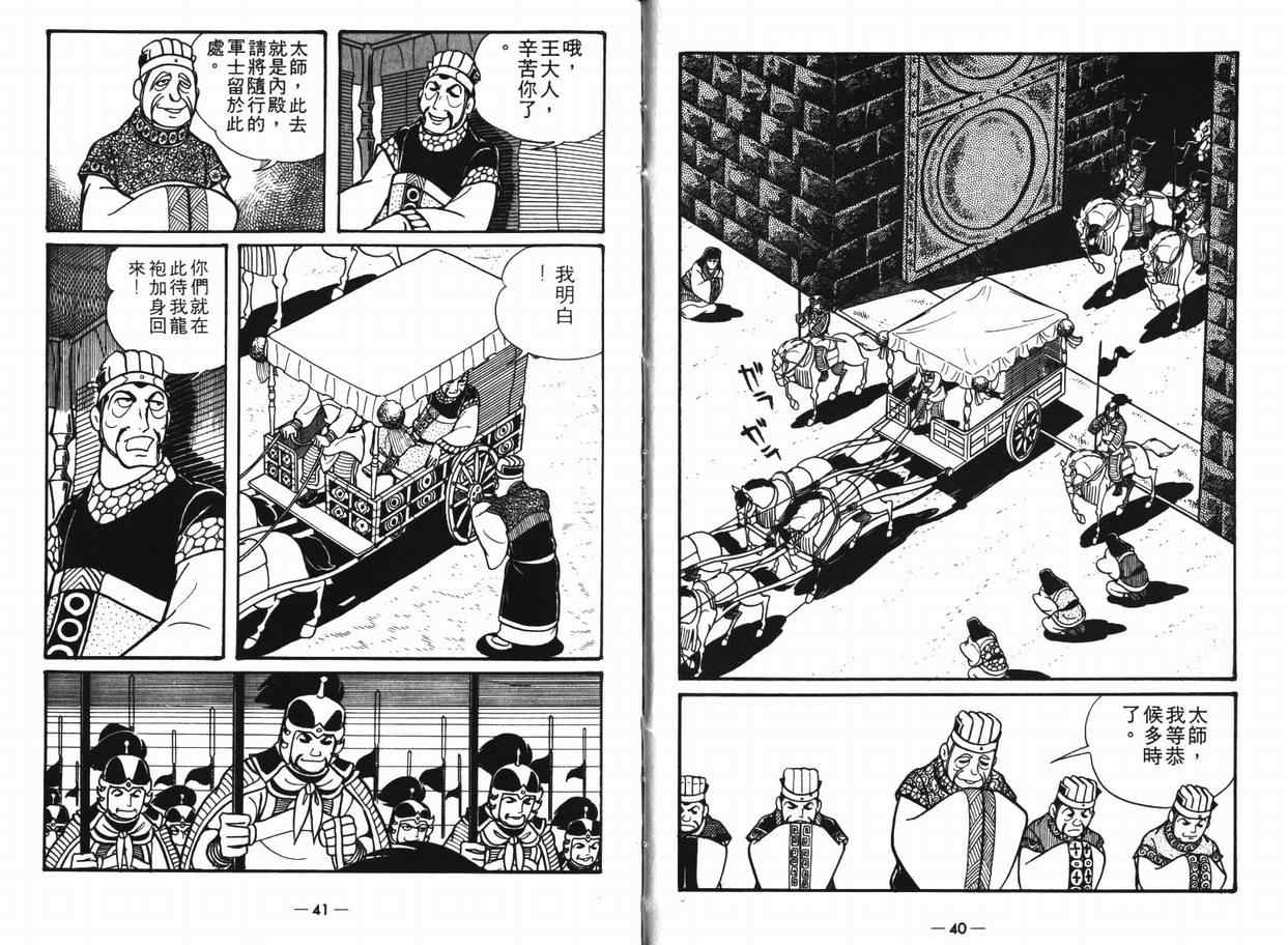 三国志漫画,第8卷4图