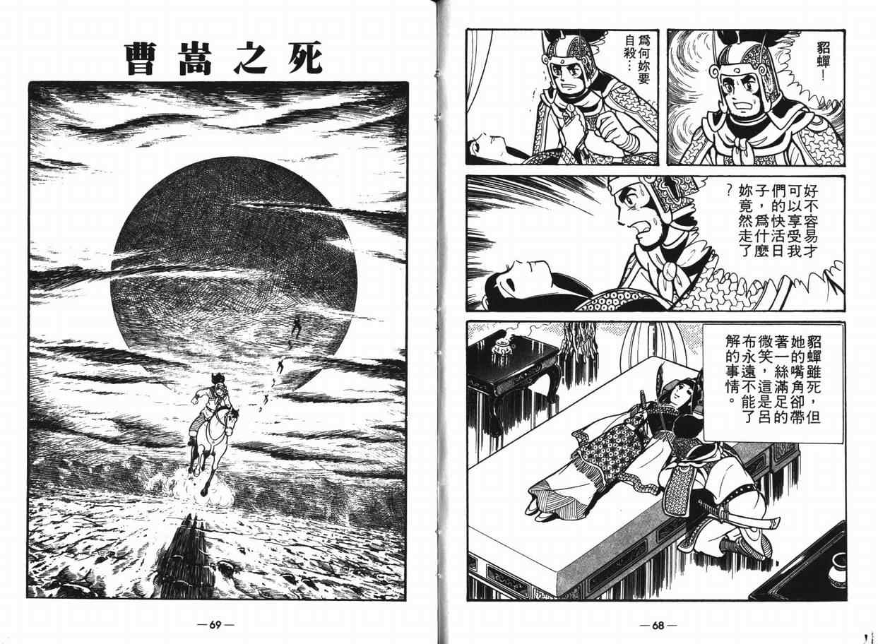 三国志漫画,第8卷3图