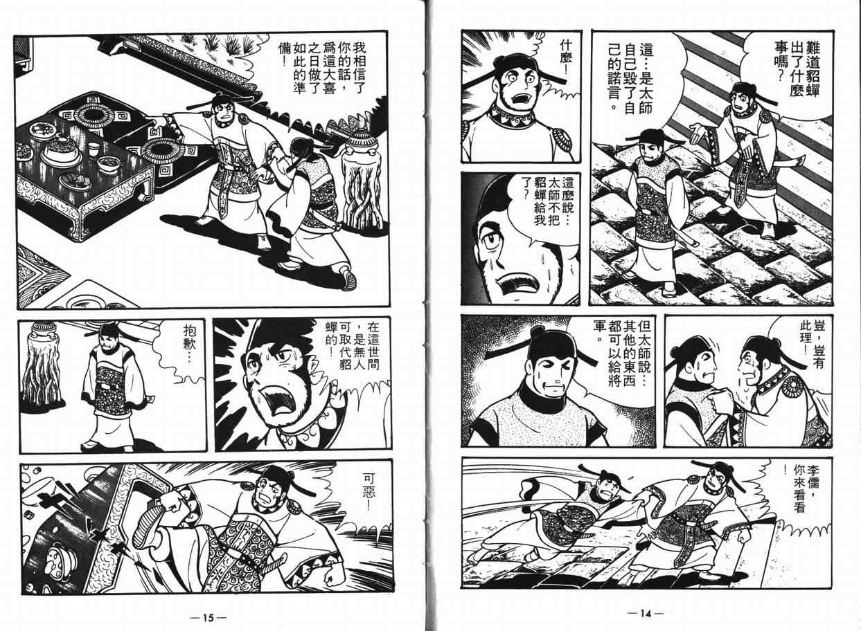 三国志漫画,第8卷1图