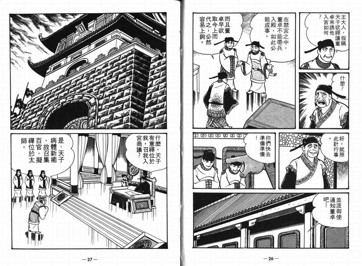 三国志漫画,第8卷2图