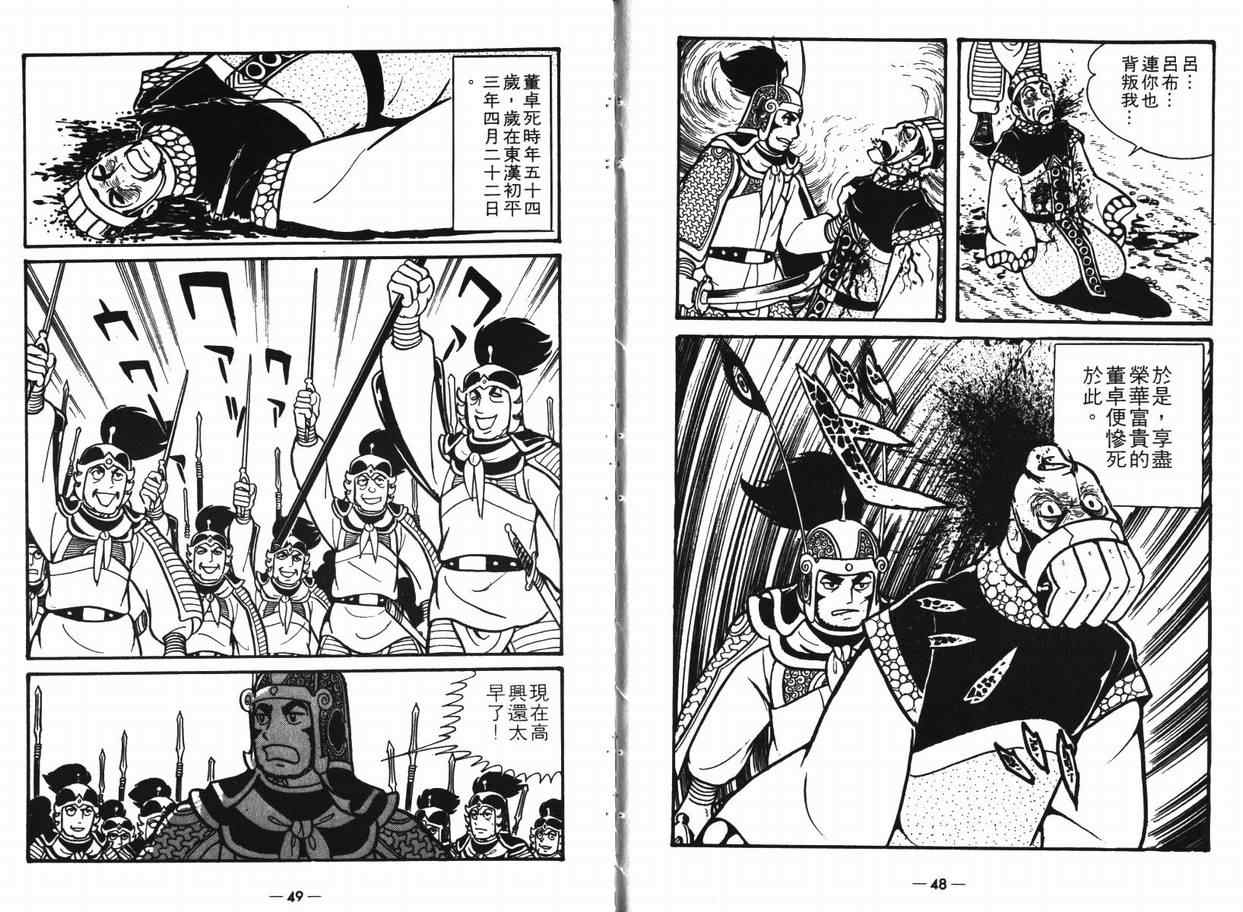 三国志漫画,第8卷3图