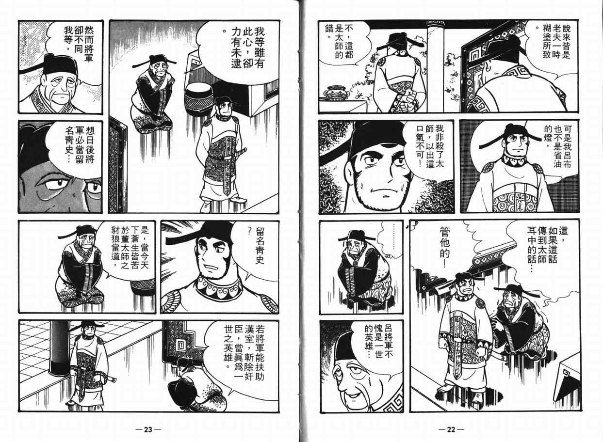 三国志漫画,第8卷5图