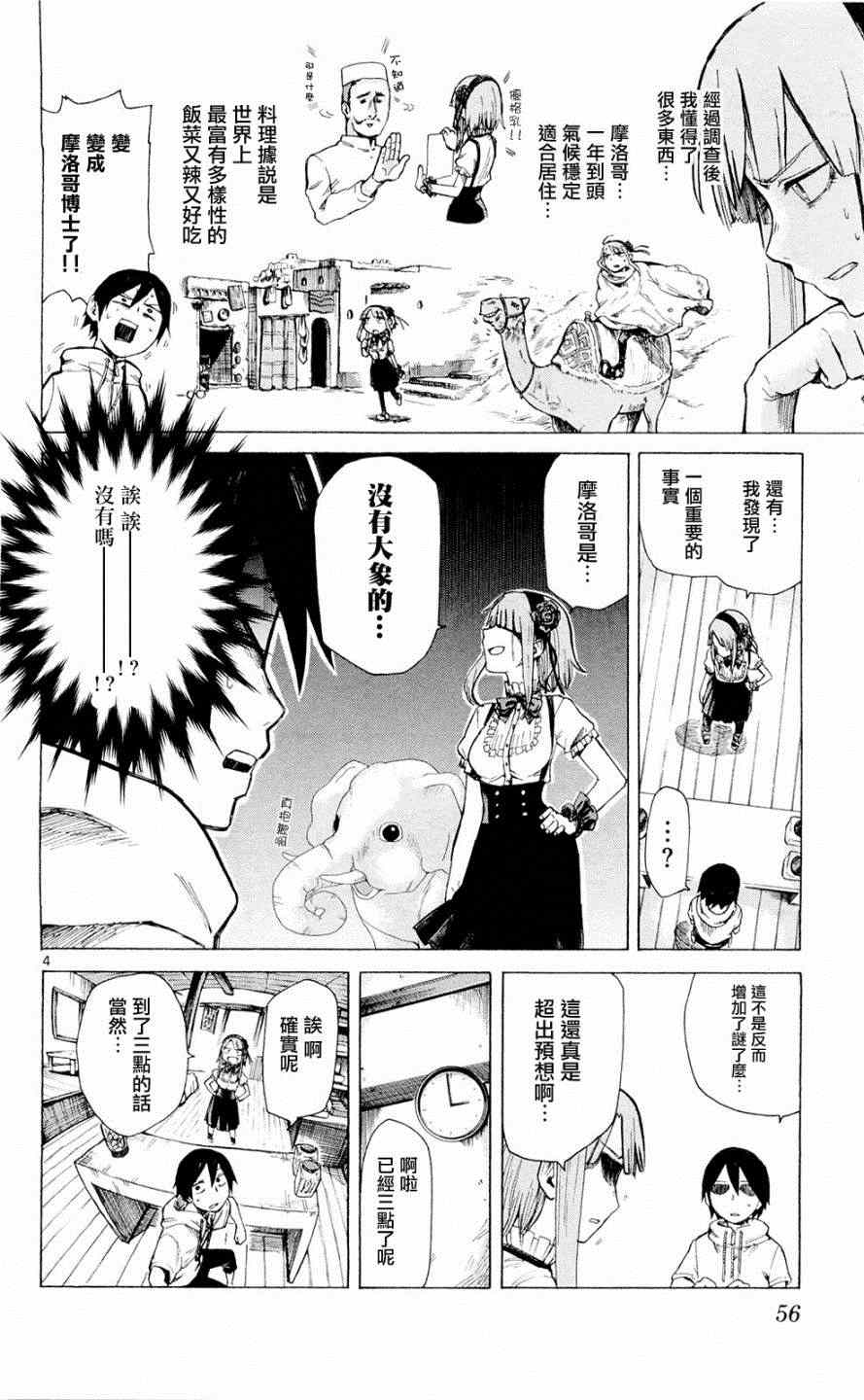 粗点心战争漫画,第6话4图