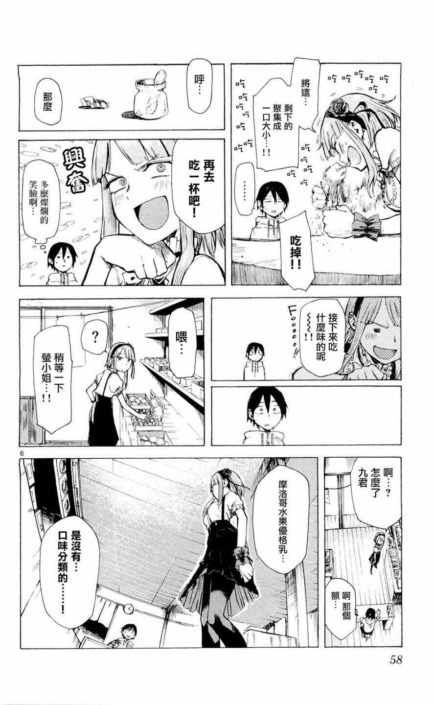 粗点心战争漫画,第6话1图