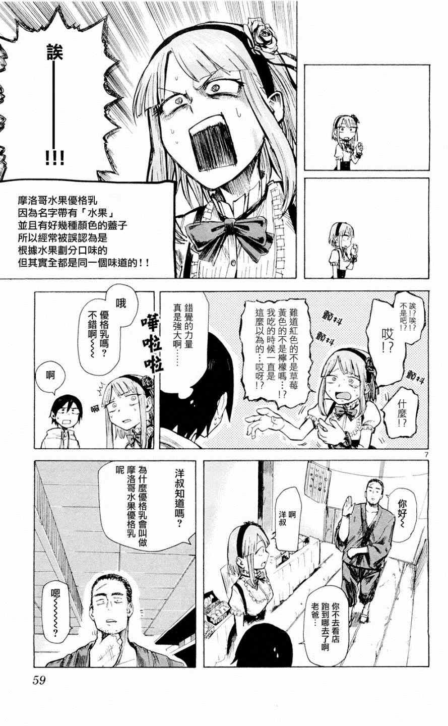 粗点心战争漫画,第6话2图