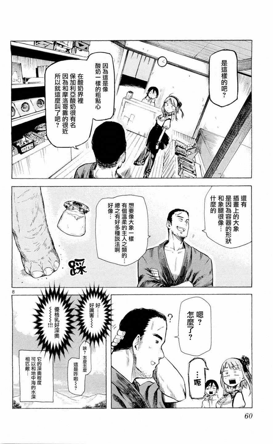 粗点心战争漫画,第6话3图