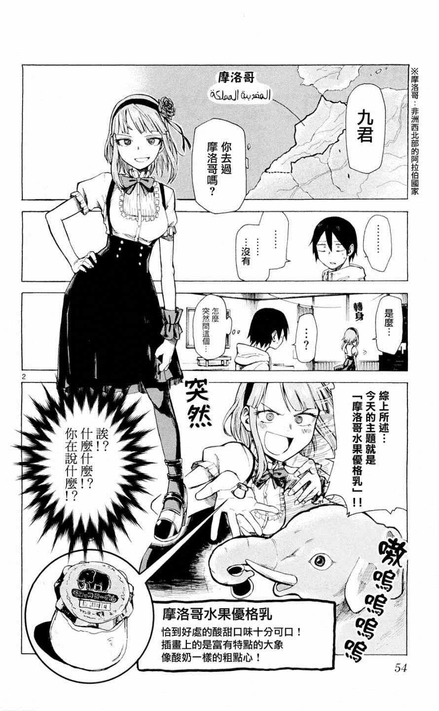 粗点心战争漫画,第6话2图