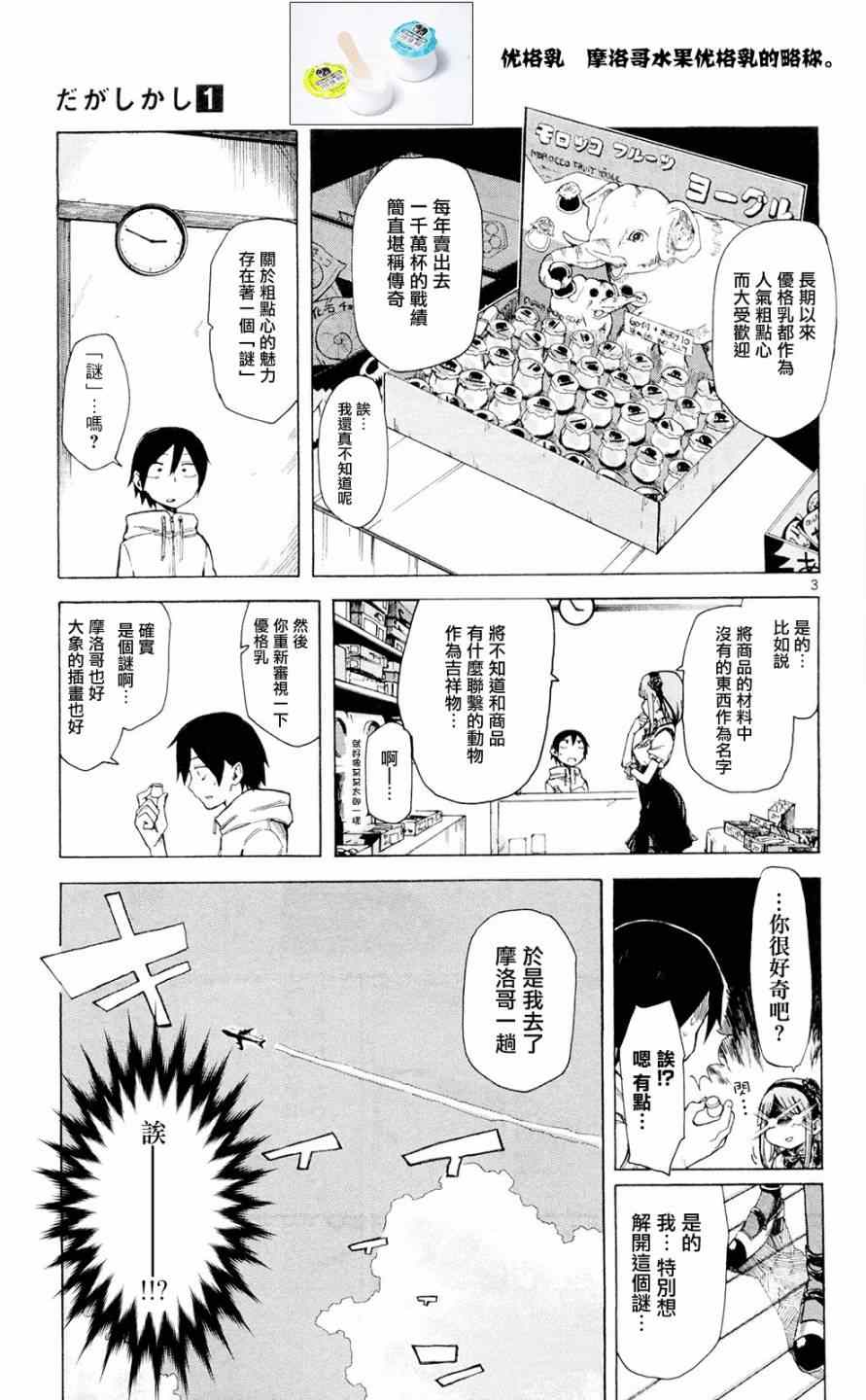 粗点心战争漫画,第6话3图