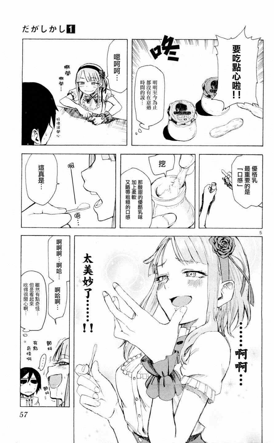 粗点心战争漫画,第6话5图