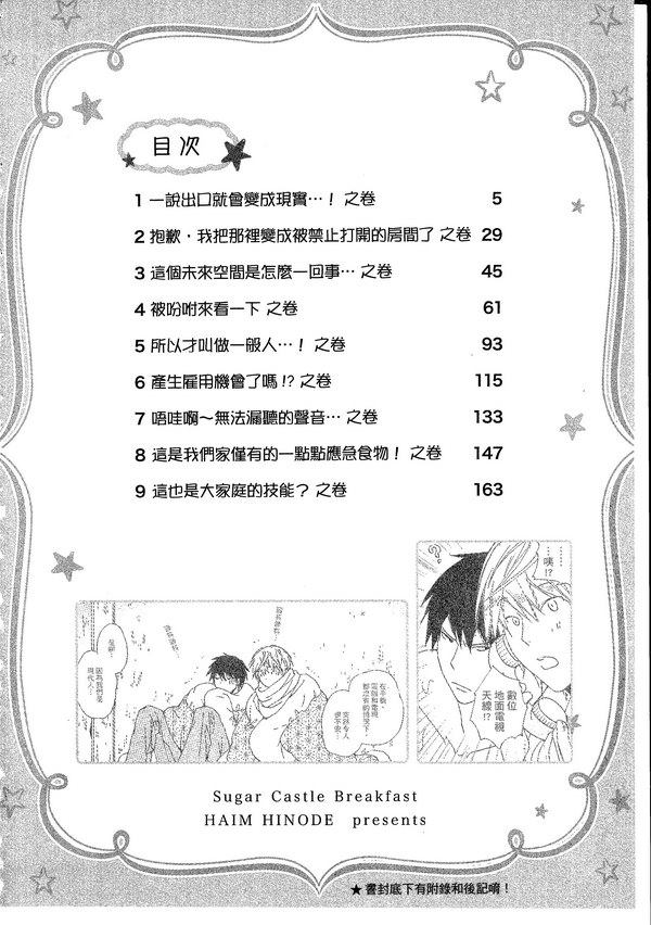 蜜糖城堡—佐藤和佐东—早餐之卷!漫画,第1卷2图