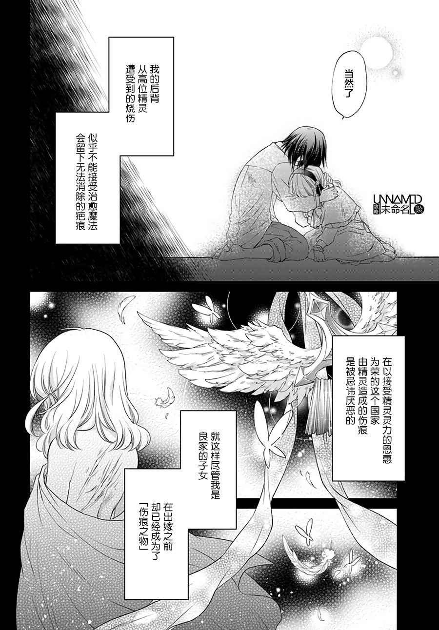 魔法使的婚约者漫画,第4话3图