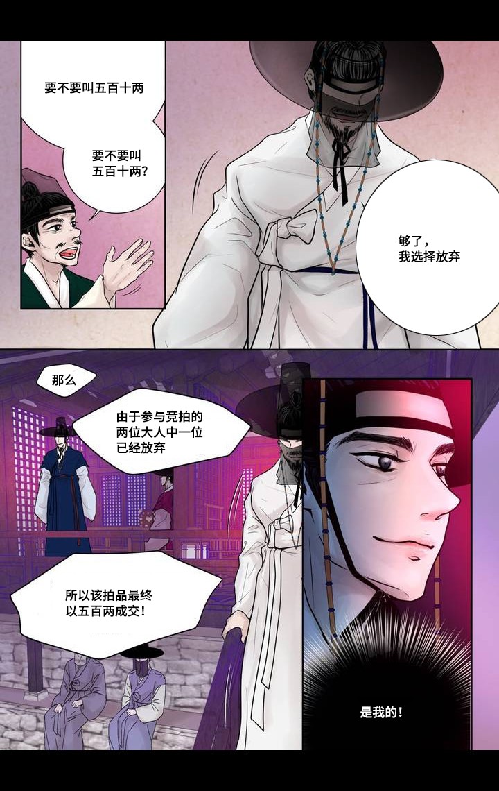 人形图标志漫画,第2话1图