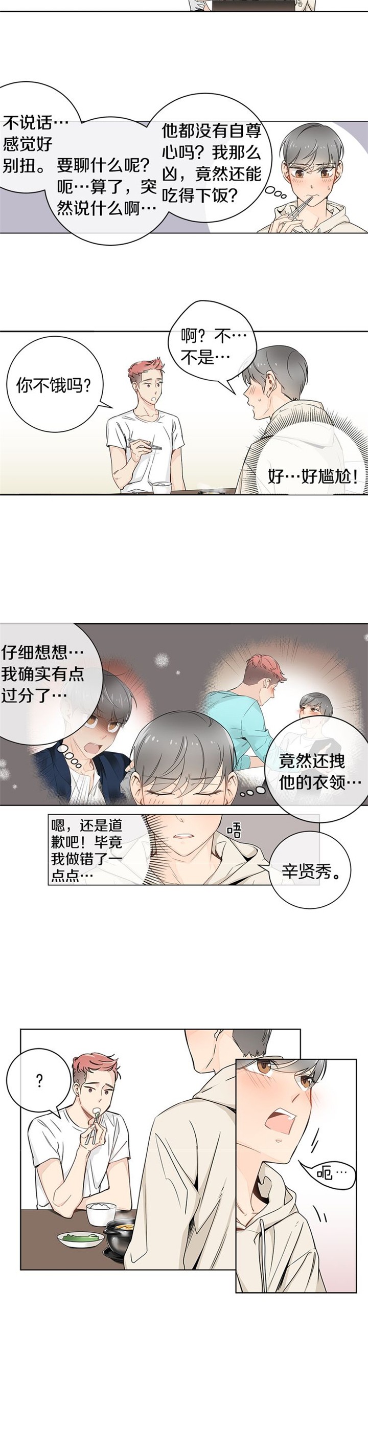 住进死对头家后漫画免费阅读漫画,第11话1图