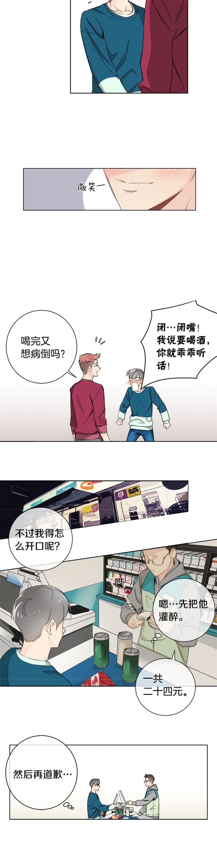 住进死对头家后漫画免费阅读漫画,第11话4图