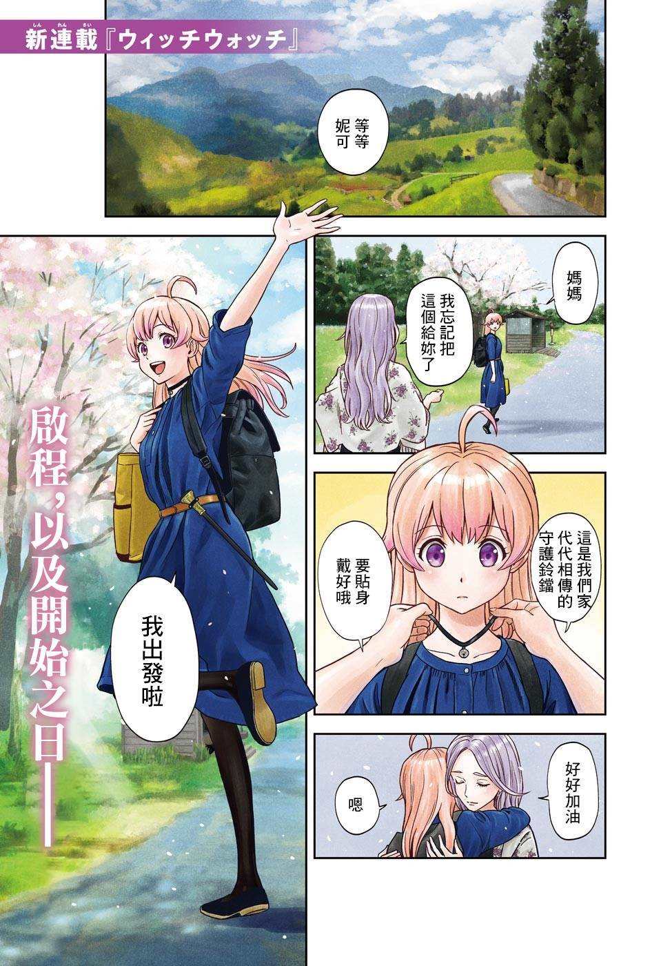 魔女与使魔漫画,第1话2图