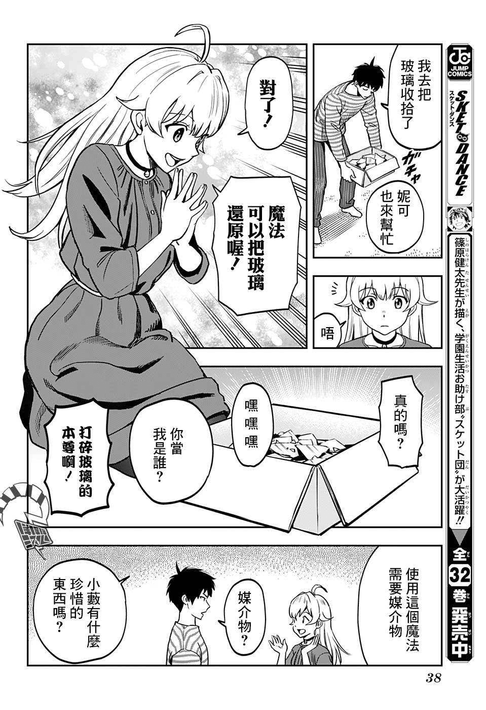 魔女与使魔漫画,第1话1图