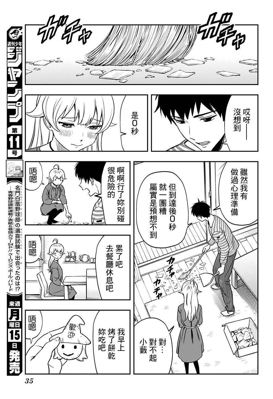 魔女与使魔漫画,第1话3图