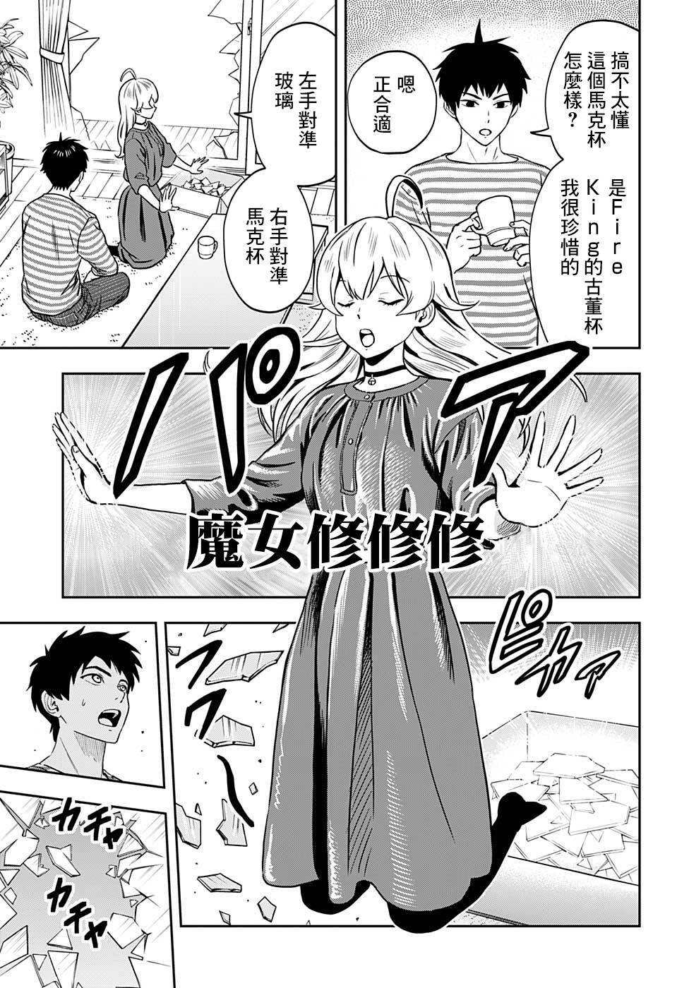 魔女与使魔漫画,第1话2图