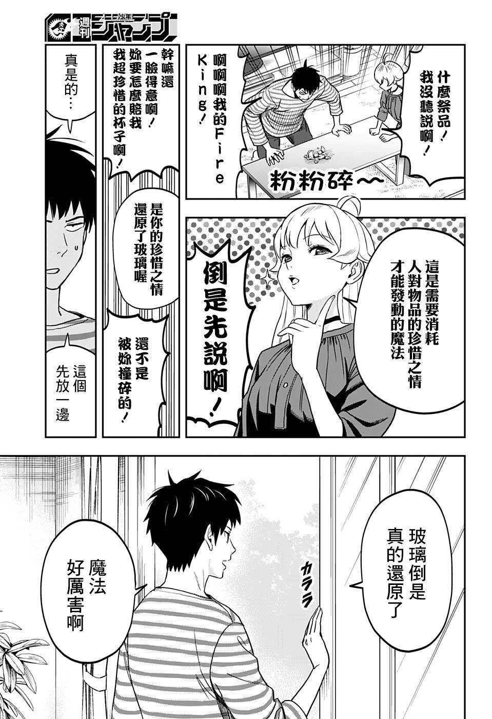 魔女与使魔漫画,第1话4图