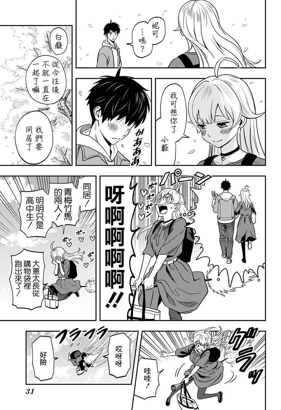 魔女与使魔漫画,第1话4图