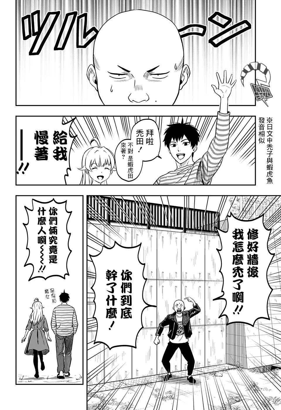 魔女与使魔漫画,第1话3图