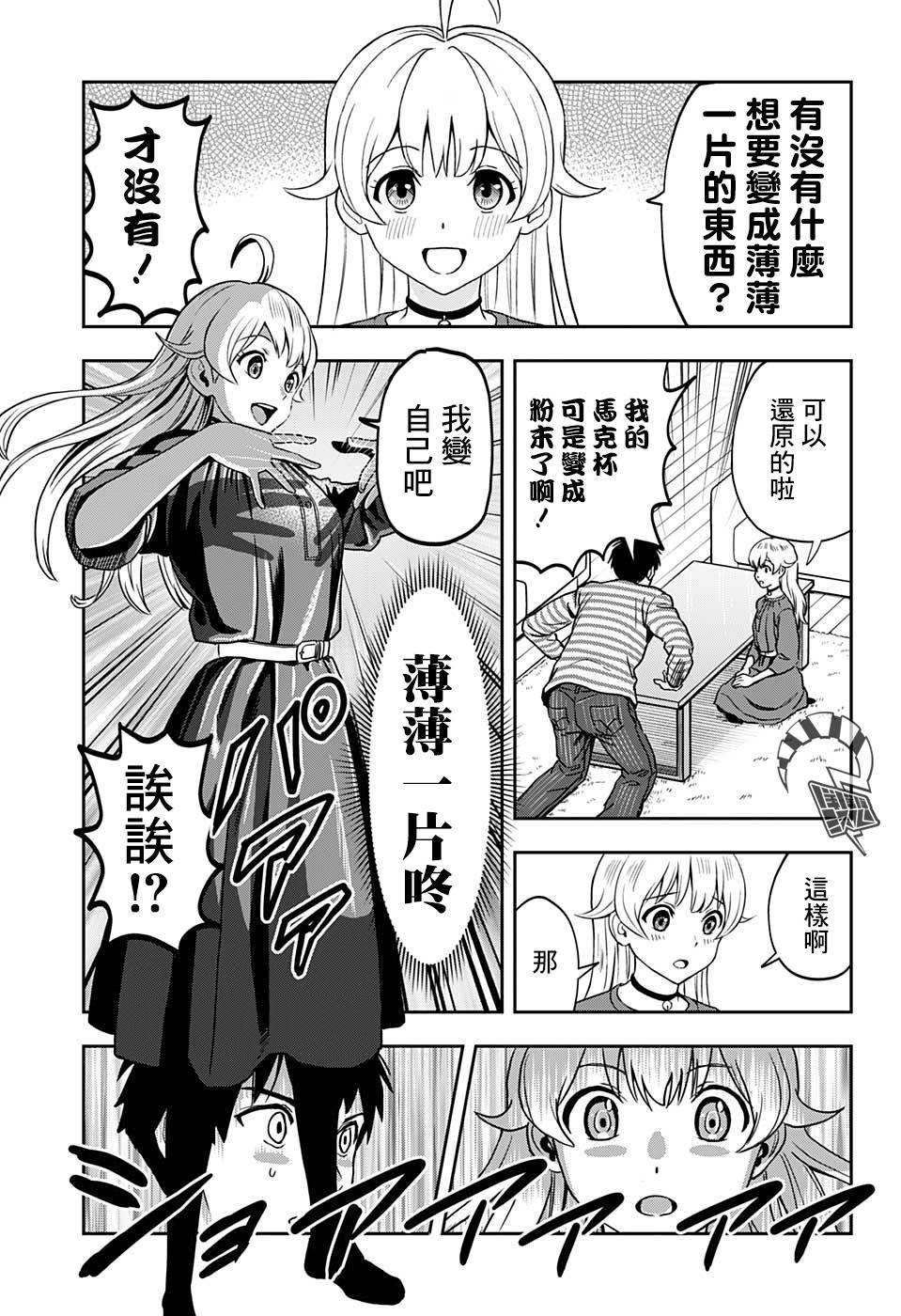 魔女与使魔漫画,第1话1图