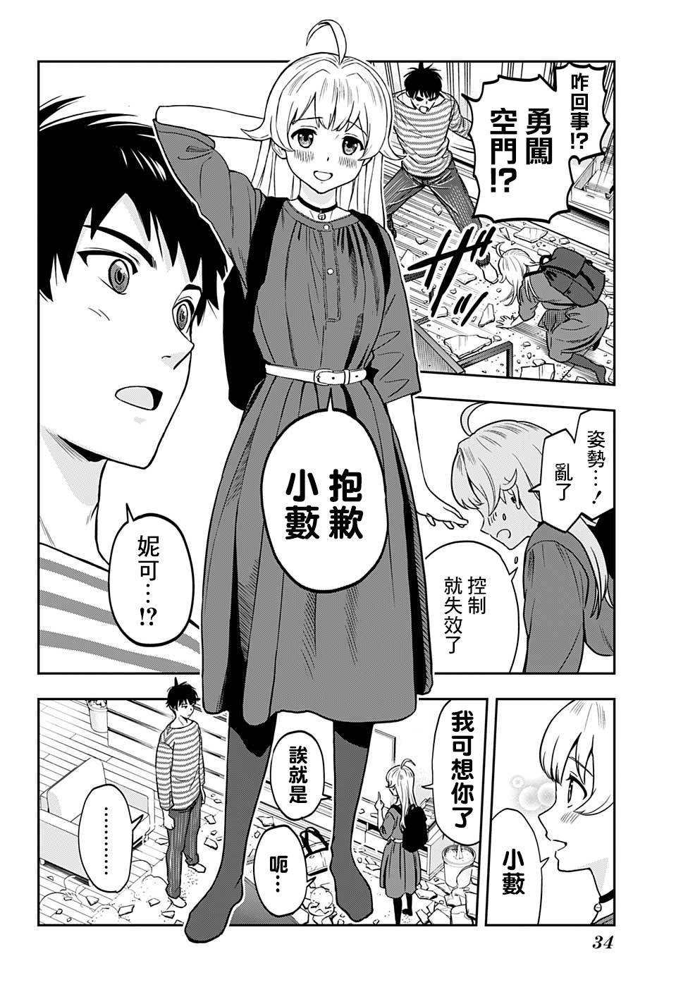 魔女与使魔漫画,第1话2图