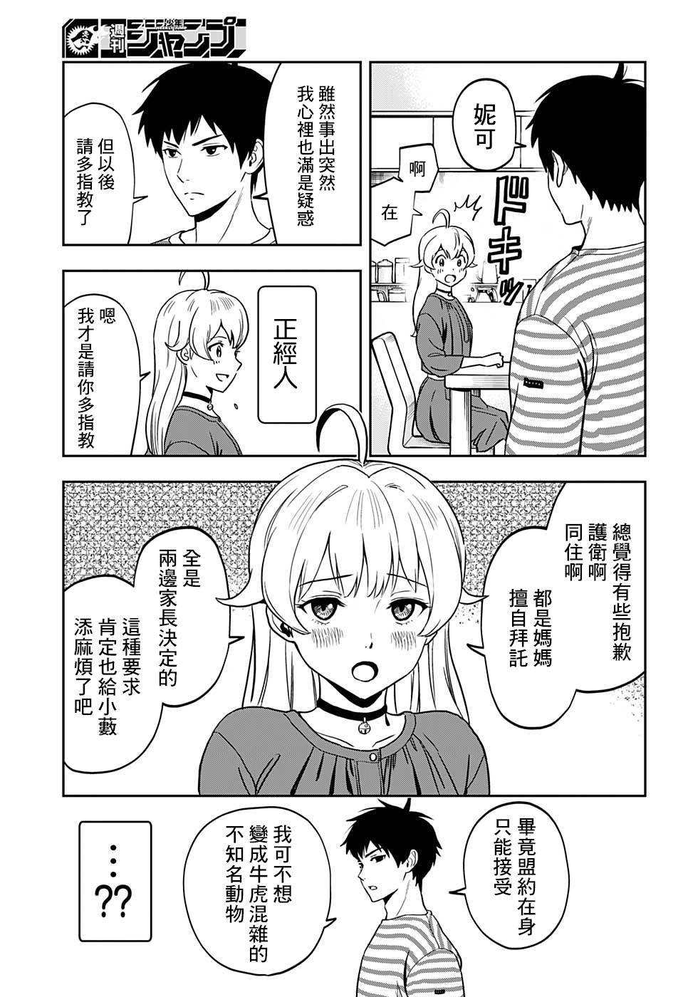 魔女与使魔漫画,第1话5图