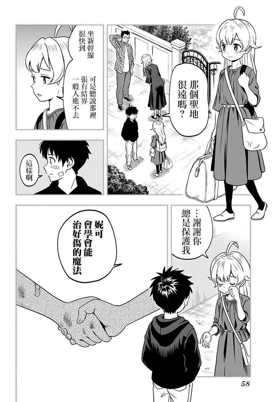 魔女与使魔漫画,第1话5图