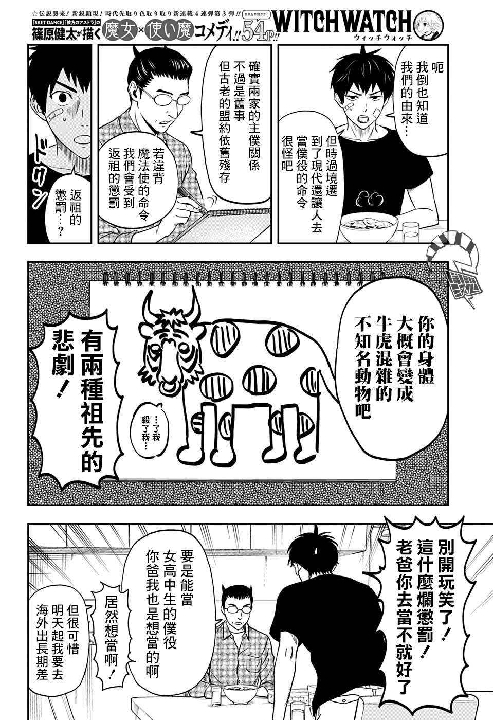 魔女与使魔漫画,第1话1图