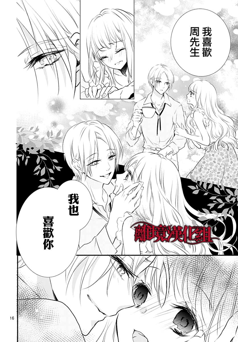 True End漫画,第1话1图