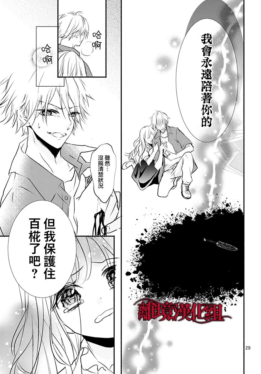 True End漫画,第1话4图