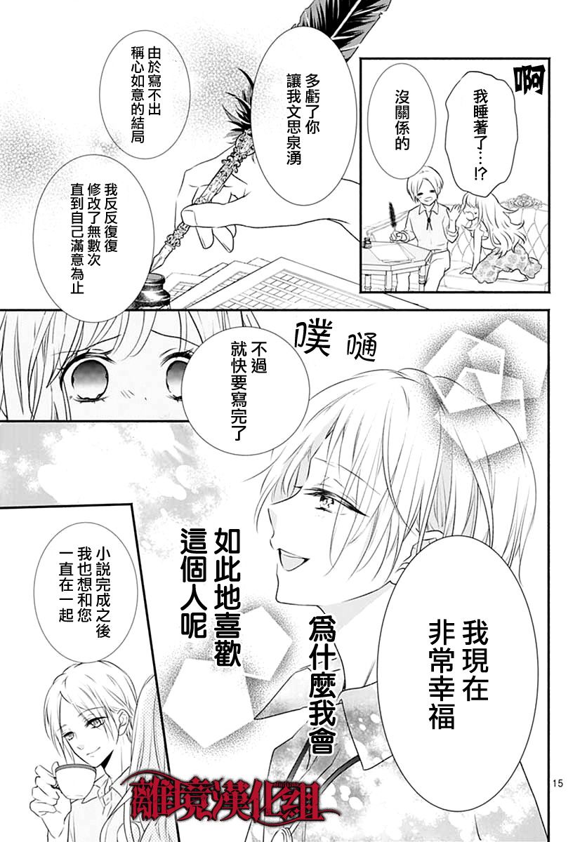 True End漫画,第1话5图