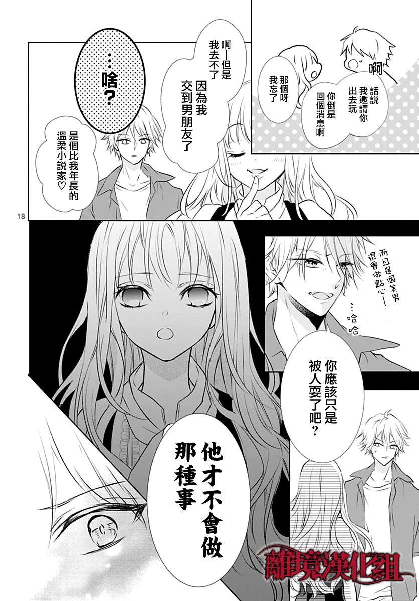 True End漫画,第1话3图