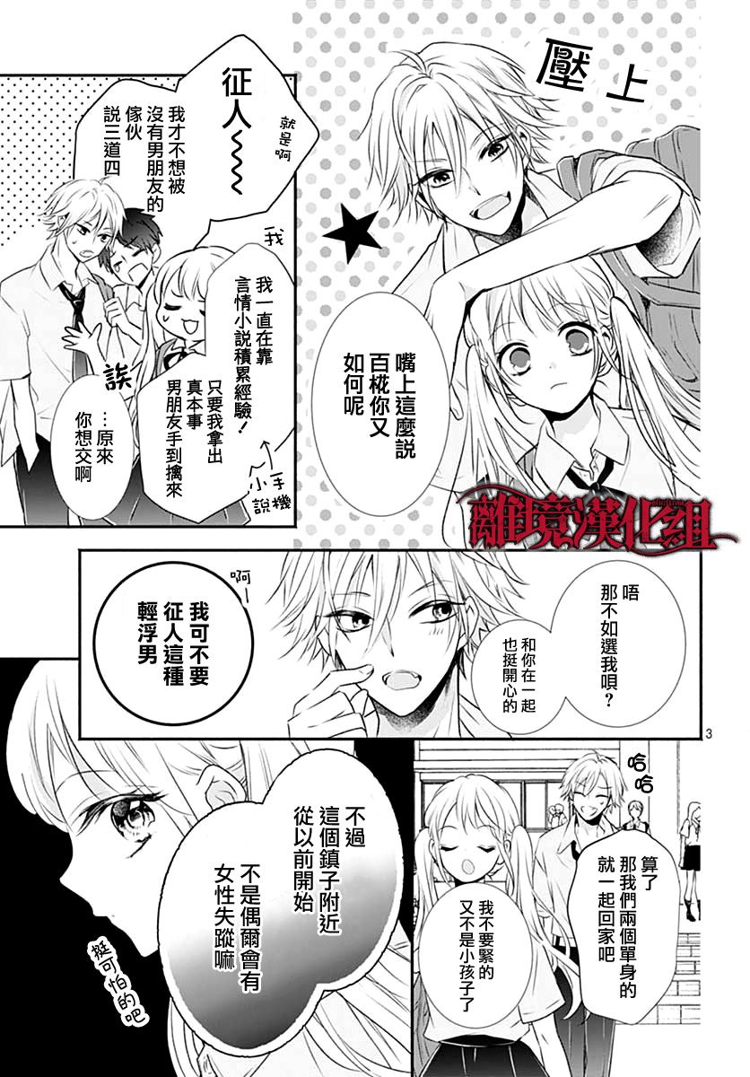 True End漫画,第1话3图