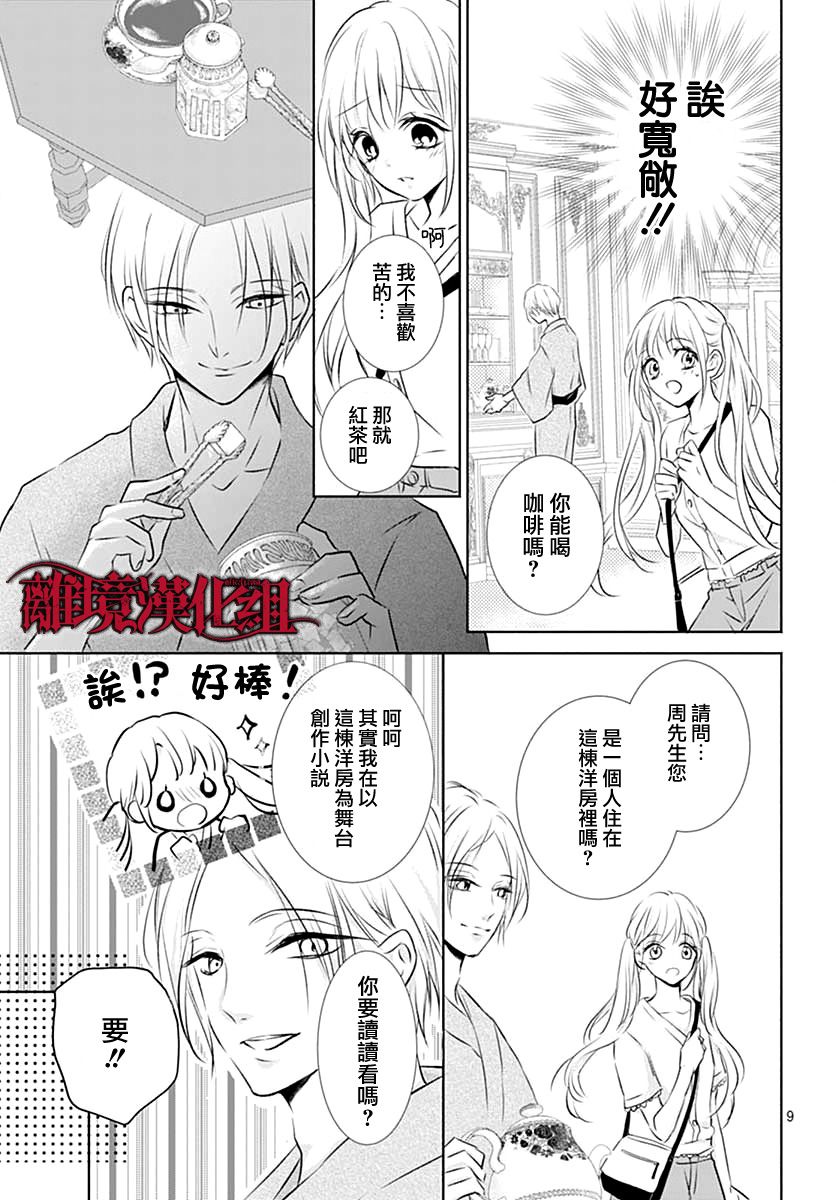 True End漫画,第1话4图