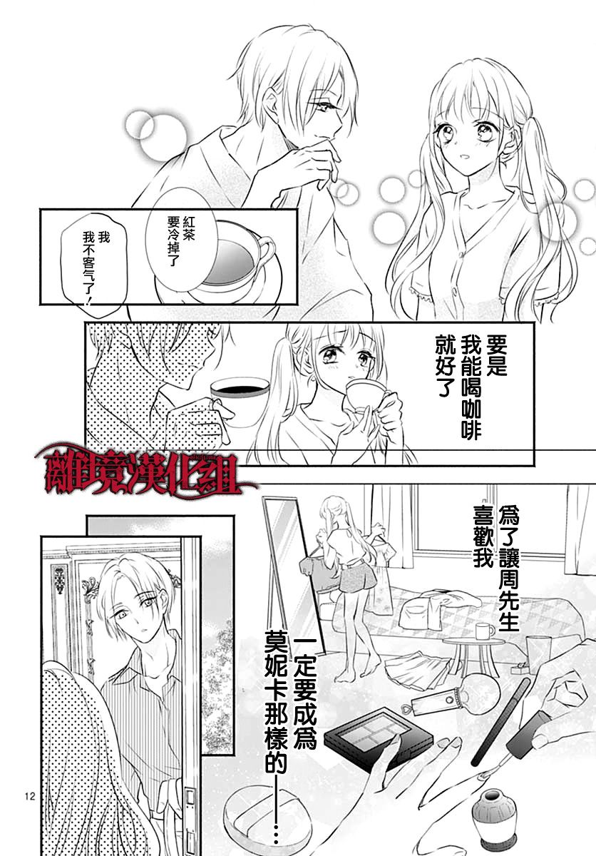 True End漫画,第1话2图