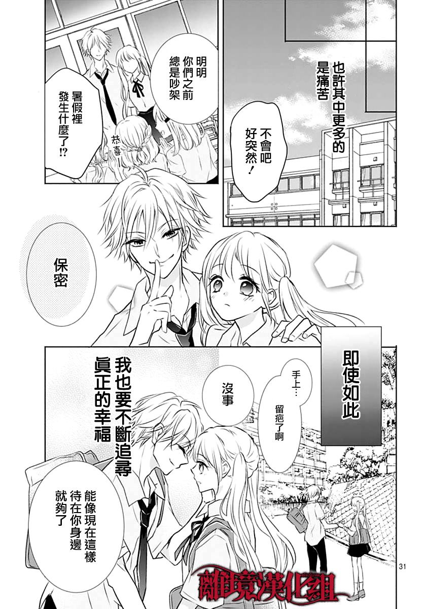 True End漫画,第1话1图