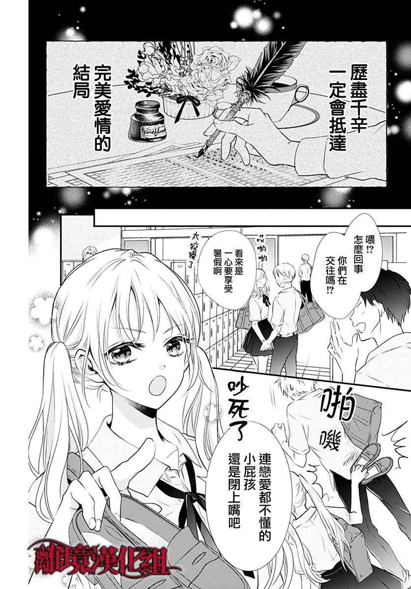 True End漫画,第1话2图