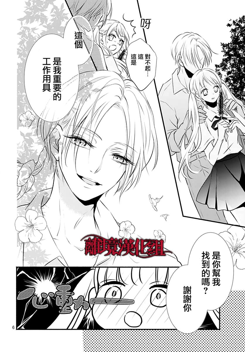 True End漫画,第1话1图