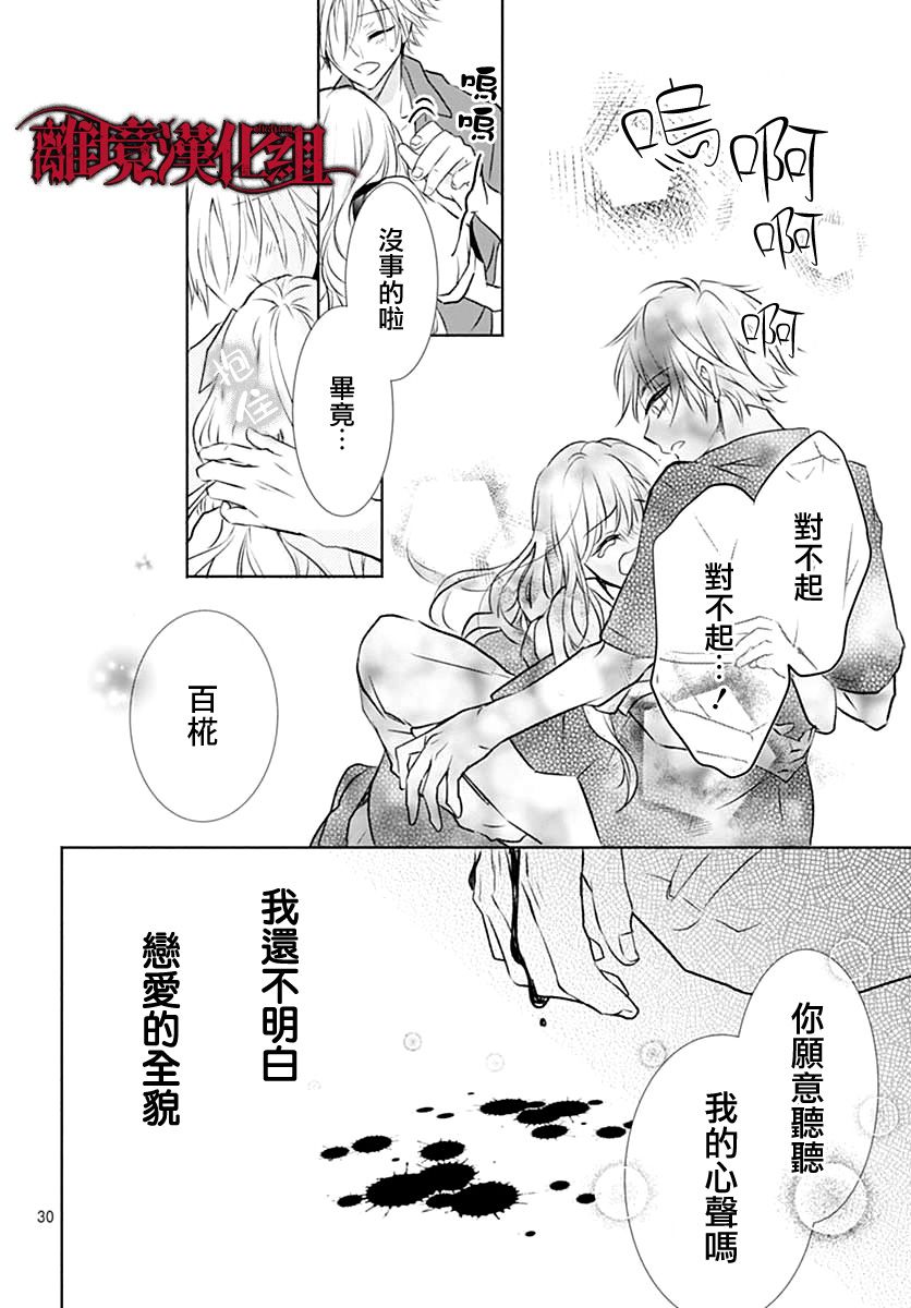 True End漫画,第1话5图